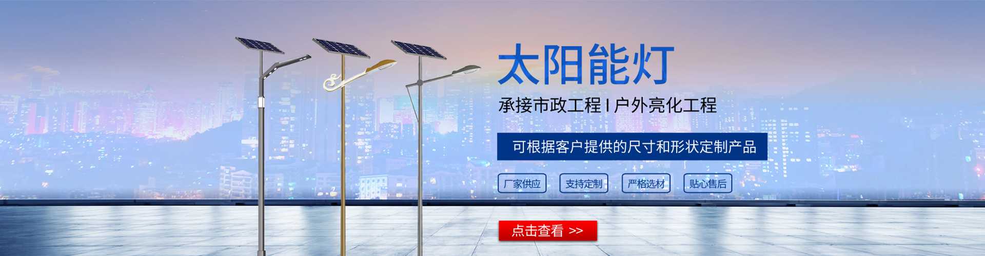 东昌区太阳能路灯哪家好