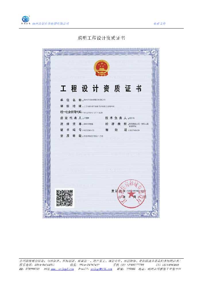 东昌区照明工程设计资质证书