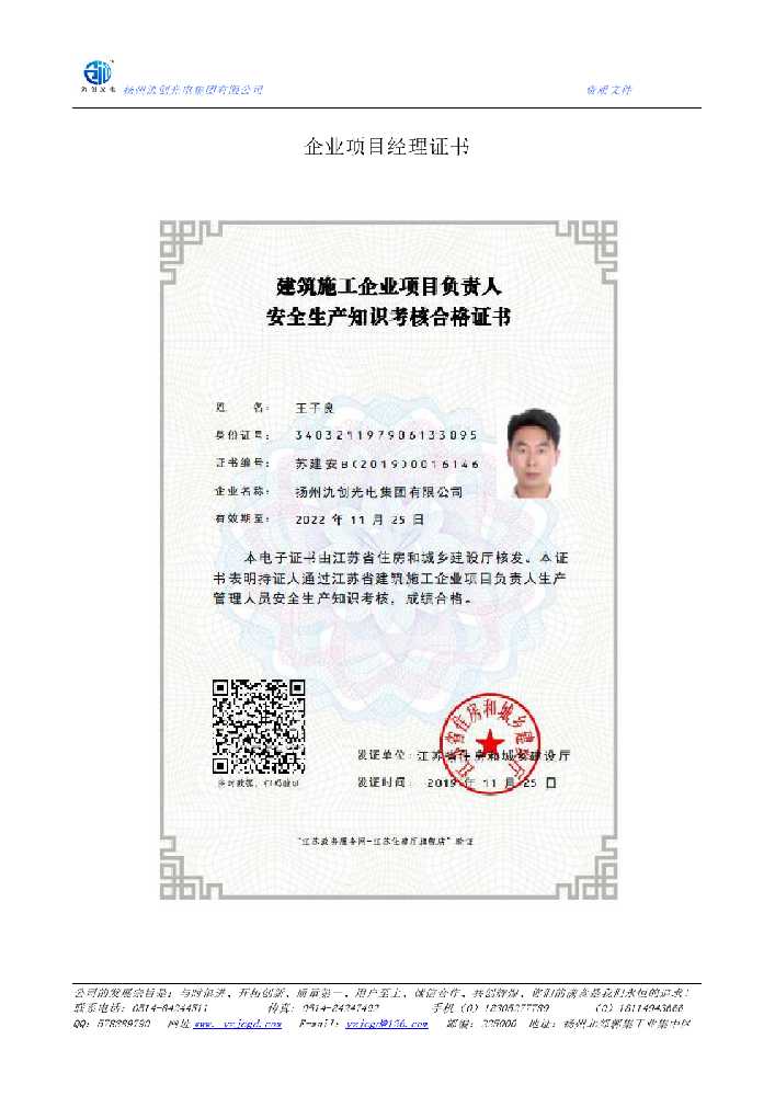 东昌区企业项目经理证书