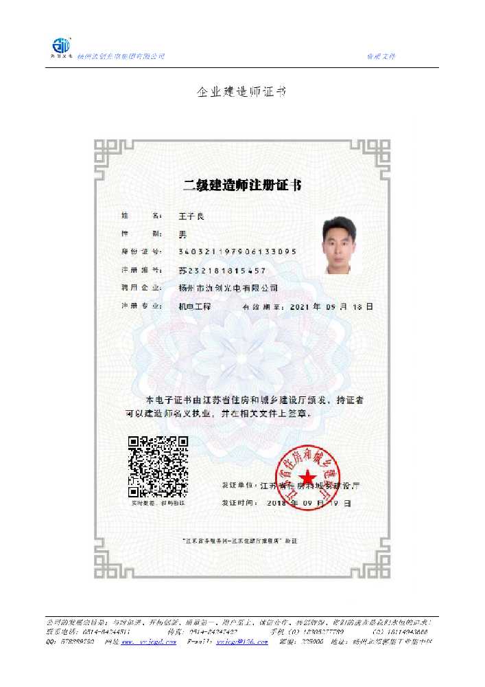 东昌区企业建造师证书