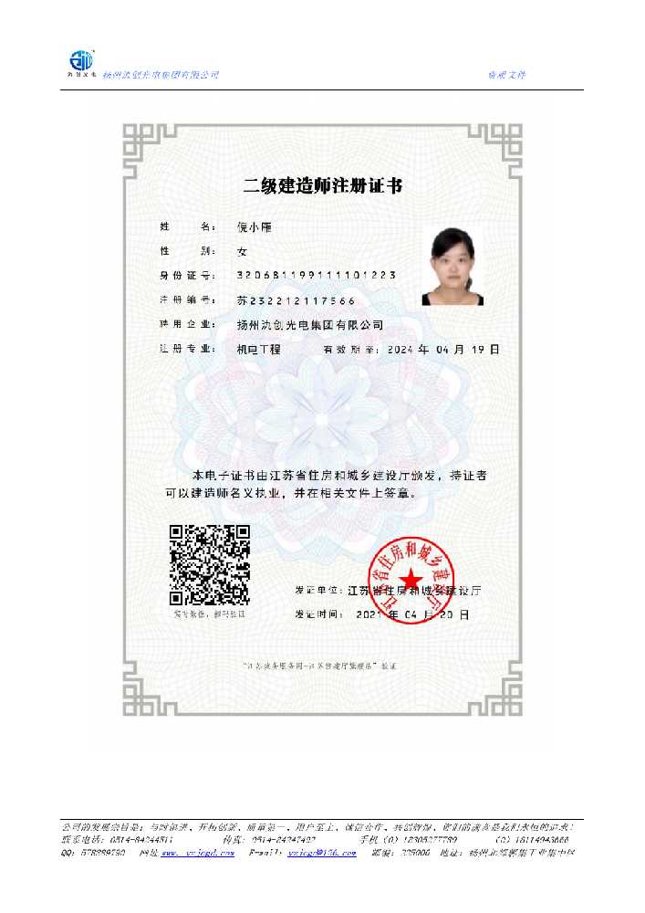 东昌区二级建造师注册证书